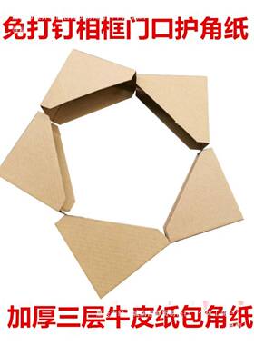 凳相框FVO方护角纸装饰画角十字绣相框门框形桌椅板保护防撞直角