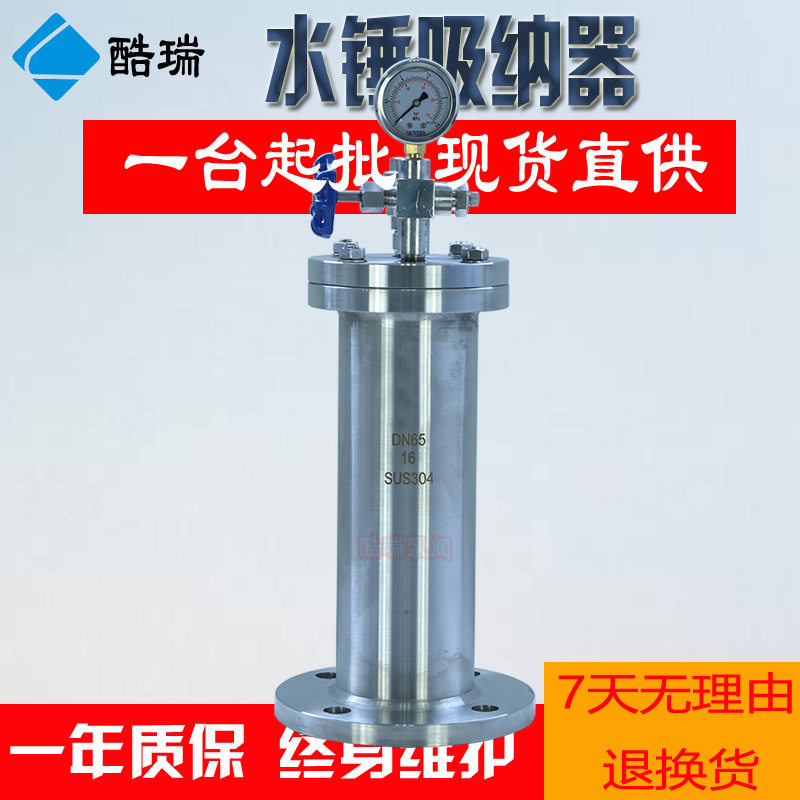 酷瑞不锈钢水锤吸纳器 气囊水锤吸收器 活塞式水锤消除器