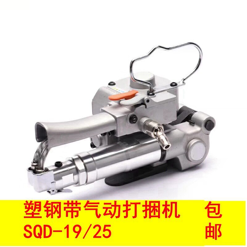 SQD-19/25塑钢带气动打包机