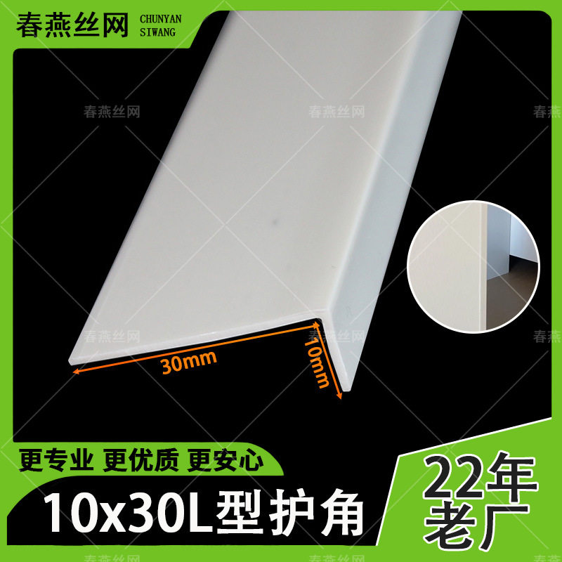 家用PVC护角条防撞瓷砖阳角