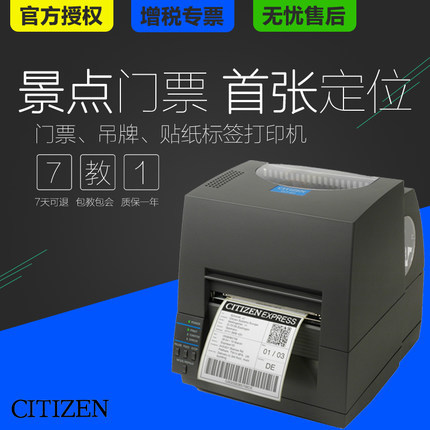 西铁城CL-S621/631标签打印机