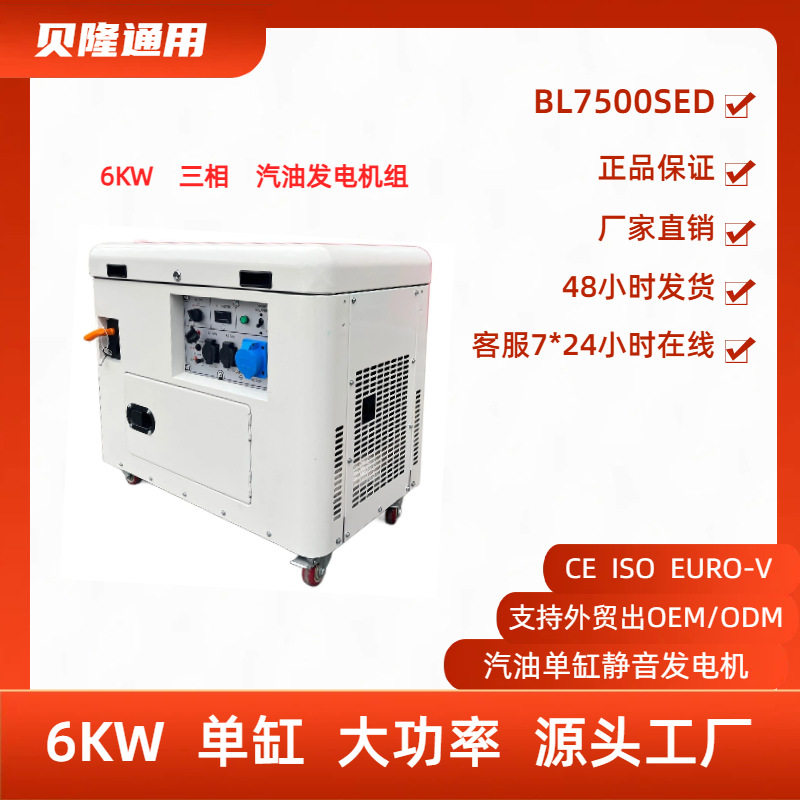 超静音6kW单缸汽油发电机组