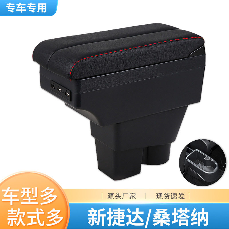 新桑塔纳/捷达VA3扶手箱专用