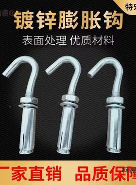 加长镀锌膨胀带钩钩吊扇钩钩膨太胀螺丝挂钩M6M8M10挂PANM麦保