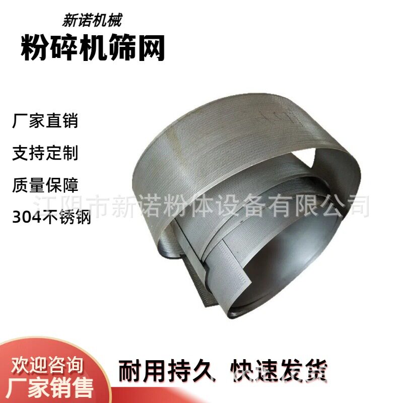 不锈钢冲孔式粉碎机筛网