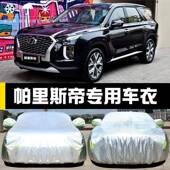现代帕GWR里斯帝专车用衣车罩防晒雨隔热厚遮阳盖布汽尘车套外防