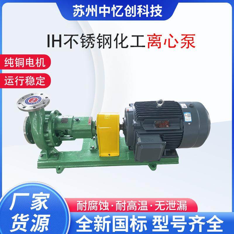 IH不锈钢离工心高泵STX方形托架耐温耐腐蚀化程流泵
