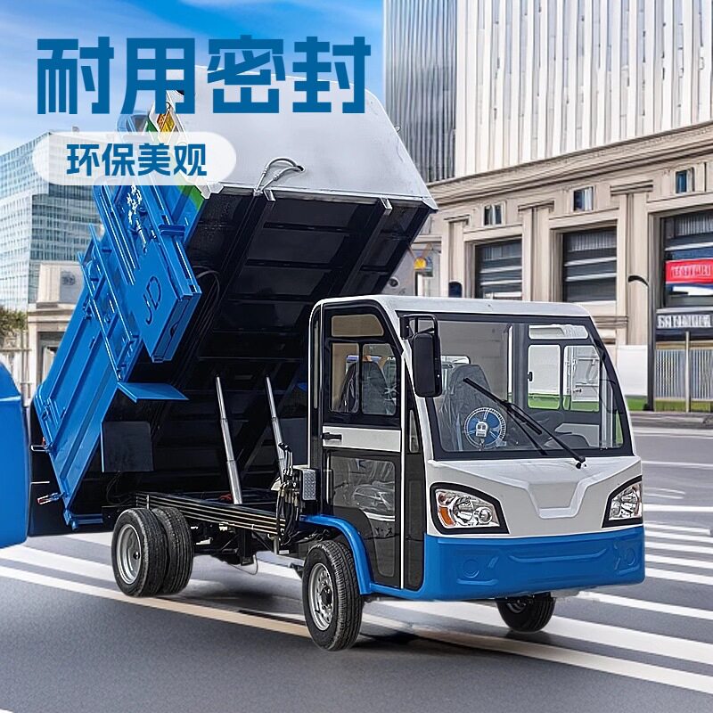电动四轮自卸高压清洗垃圾车