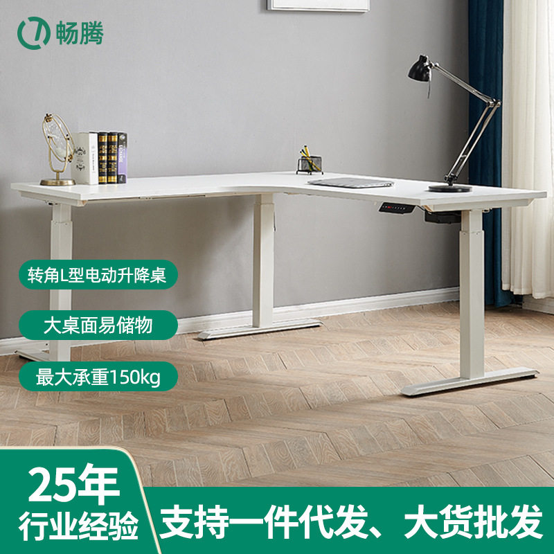 畅腾L型电动升降桌架可站立