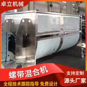 卧粉式 螺带机SEE混合拌不锈钢真石漆混合机干砂浆搅机混料机