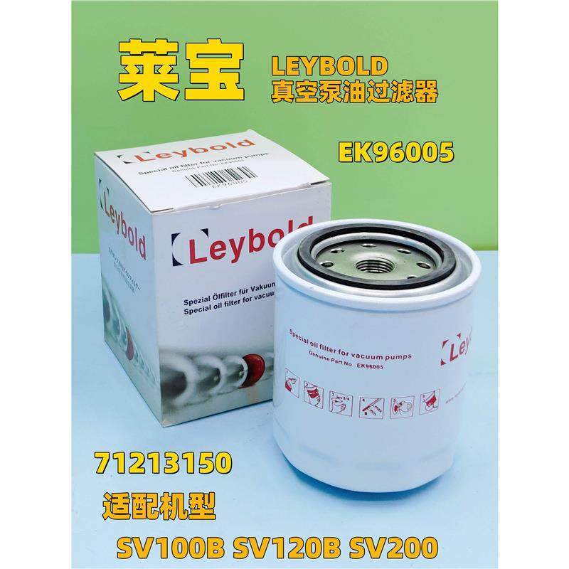 LEYBOL莱宝真空油滤EK泵900419600596006966D008油过滤器保养件