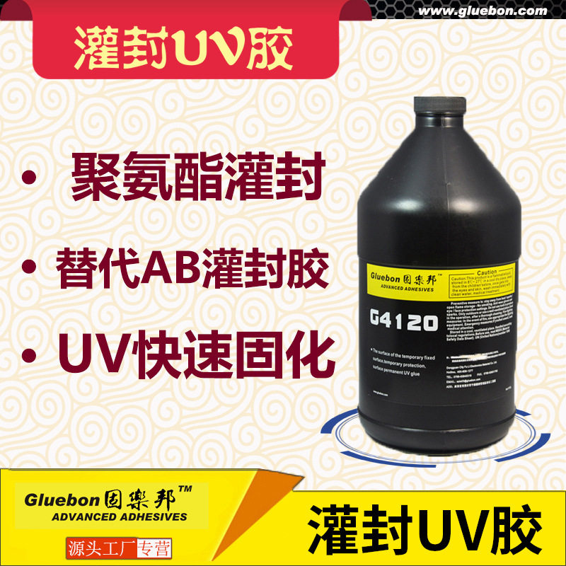透明UV灌封胶替代AB快速固化