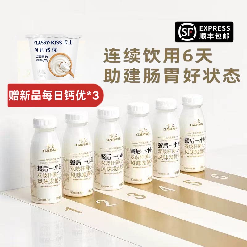 卡士益生菌酸奶250g餐后1小时