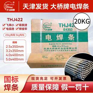 天津大桥牌电焊条J422/E4303碳钢结构钢电焊条2.0/2.5/3.2/4