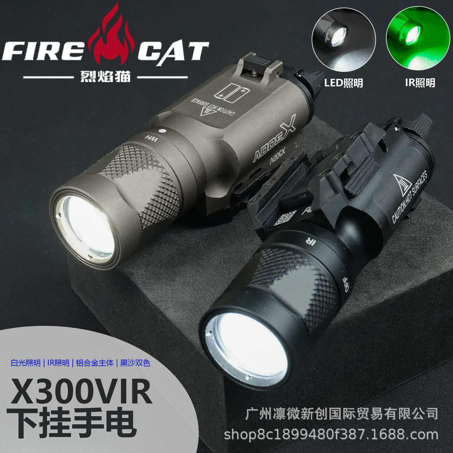 SF刻字X300V-IR版下挂G18/G19强光IR补光手电筒 LED灯户外照明