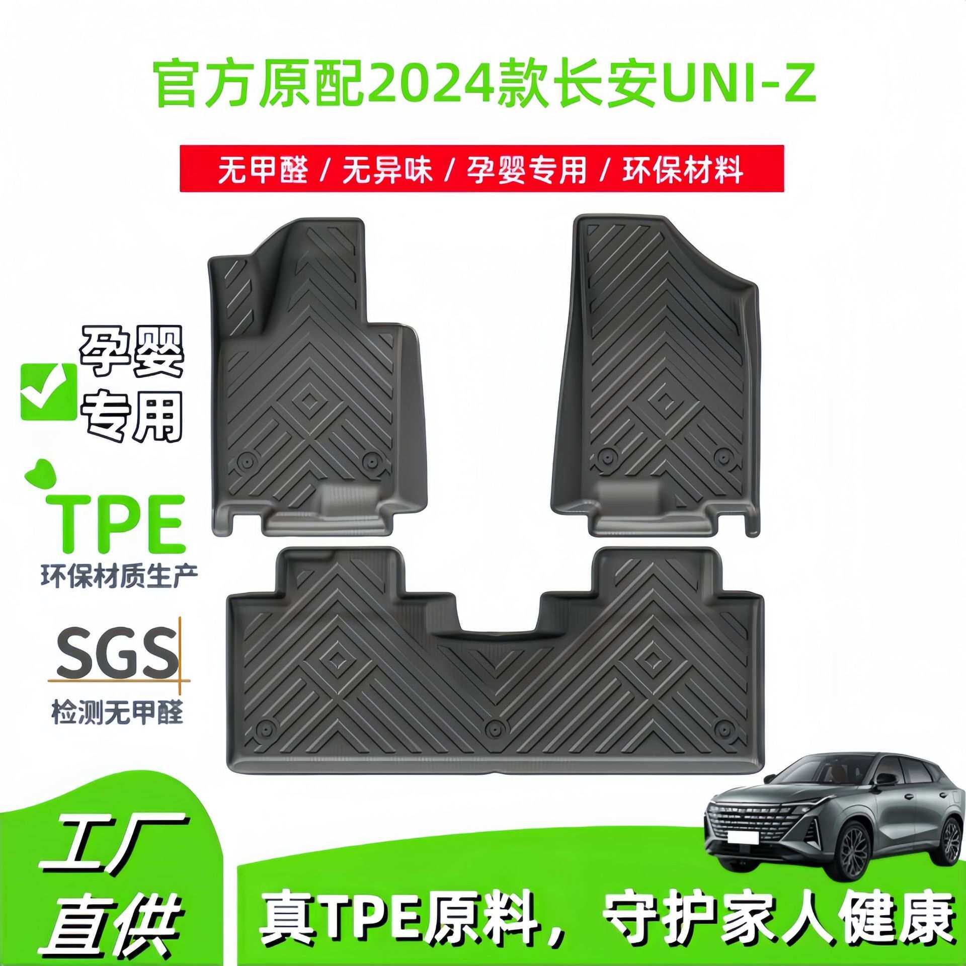 适用于2024款长安UNI-Z汽车脚垫全环保TPE脚垫座椅靠背垫