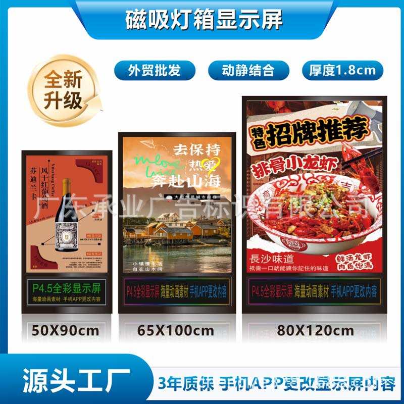 磁吸灯箱显示屏厂家直销超薄led发光组合广告牌走字屏滚动屏灯牌