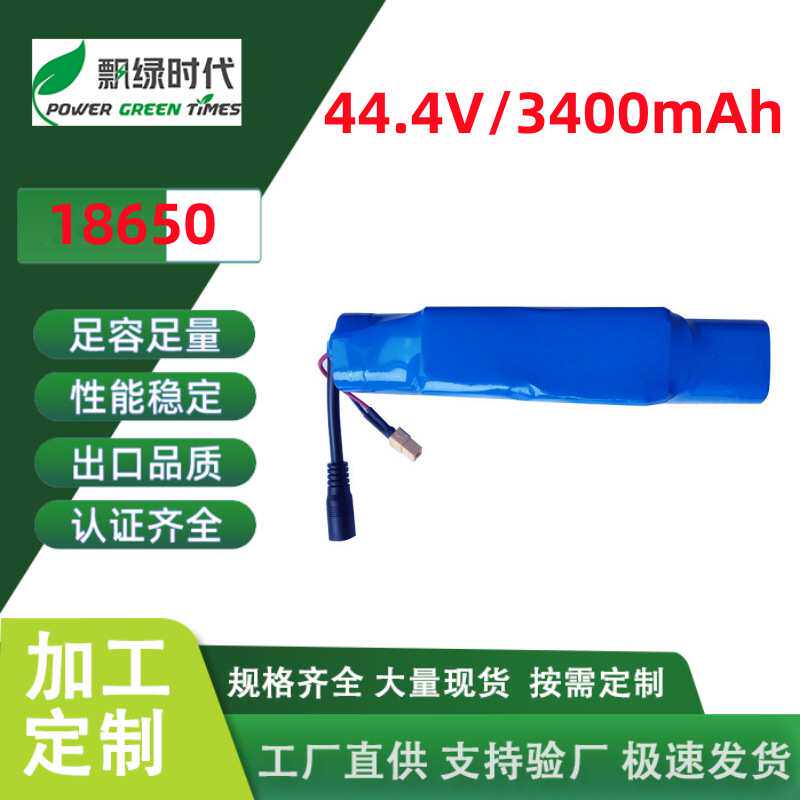 东莞44.4V 3400mAh 18650锂电池组 仪器仪表锂电池 滑板车锂电池
