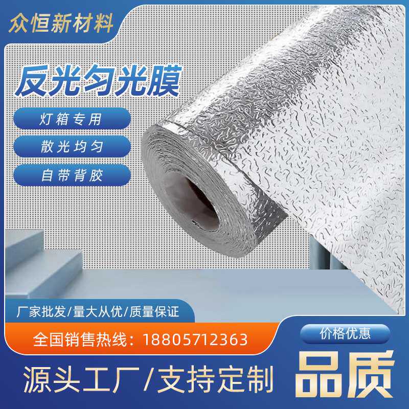 厂家 反光膜LED卡布灯箱反光贴纸广告灯具银色橘皮纹均匀散光