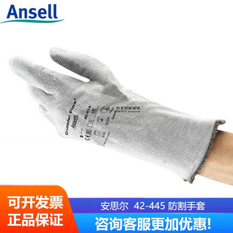 安思尔 Ansell 丁晴防护 劳保工地手套  42-445,42-474