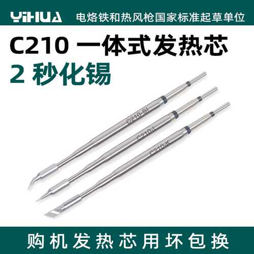 高精度烙铁手柄C245/C210/C120一体发热芯镊子烙铁头