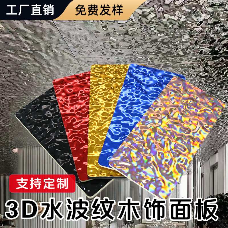 水波纹木饰面板室内定制墙面装饰碳晶板竹炭木波纹吊顶装饰木饰面图片