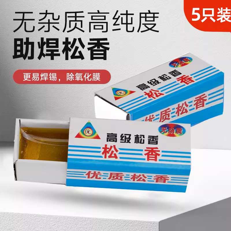 环保高纯度助焊松香块电烙铁维修焊接助焊膏无铅焊锡焊油助焊剂