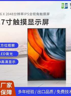 9.7寸IPS液晶显示屏 1536*2048 MIPI接口61PIN 云相框