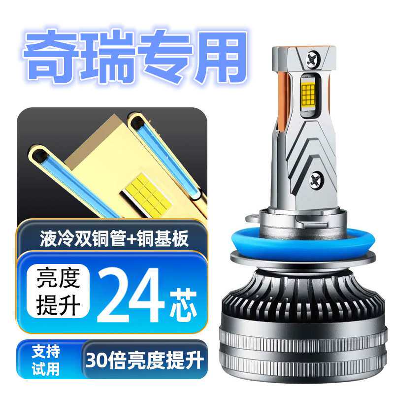 10-12款奇瑞旗云1专用远近一体H4雾灯改装led前大灯超亮汽车灯泡