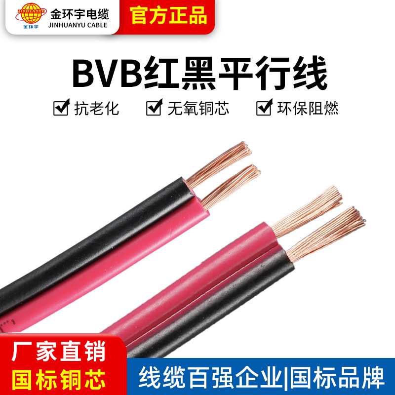 金环宇国标铜芯RVB红黑双并线2芯2.5 4 6平方LED电子线导电线
