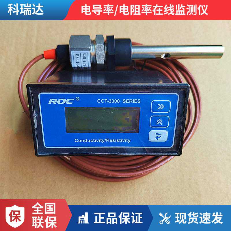 科瑞达电导率仪电阻率仪表CCT-3320超声波纯水设备水质在线监测表