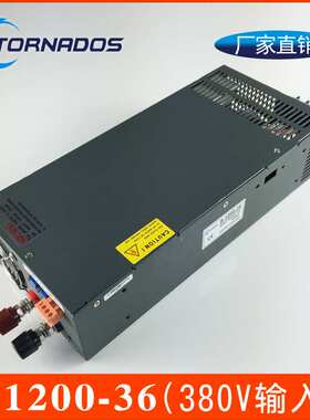 三相电AC380v输入1200W36V33A大功率S-1200-36电机配套开关电源