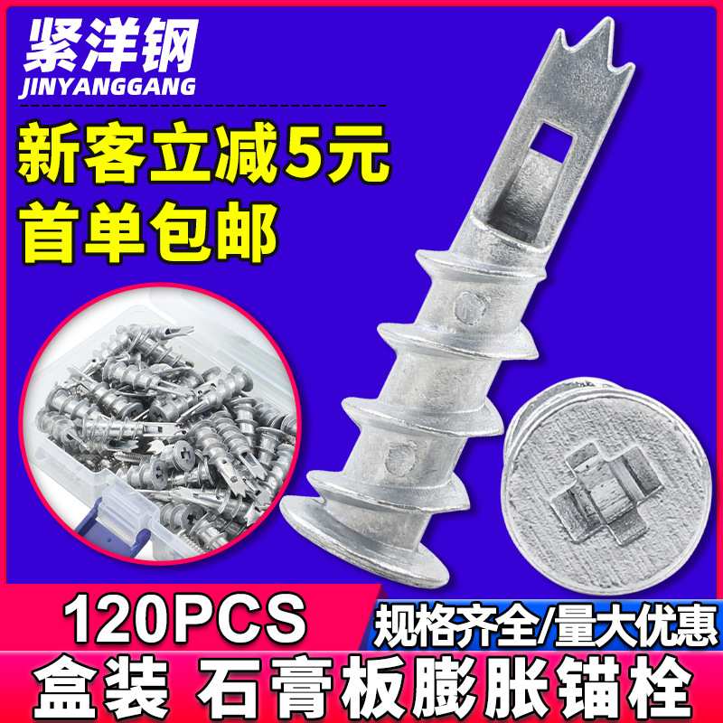 锌合金石膏板膨胀锚栓配螺丝钉套装三尖头螺旋式快速壁虎套管盒装