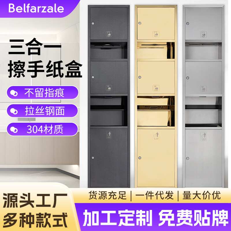 卫生间嵌入式入墙长纸箱酒店不锈钢三合一擦手纸盒带垃圾桶抽纸盒