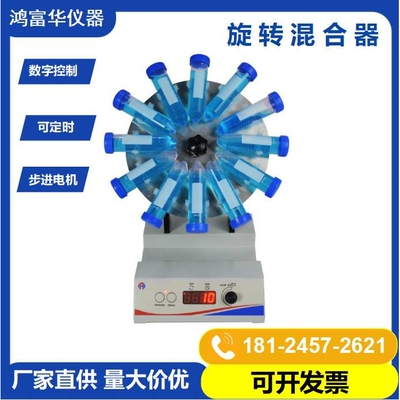 厂家供应数显旋转混匀仪混合器 Rotator Mixer血液样品混匀振荡器