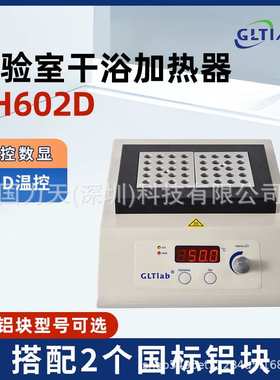 Metal Dry Bath电加热金属浴干式BH-602D