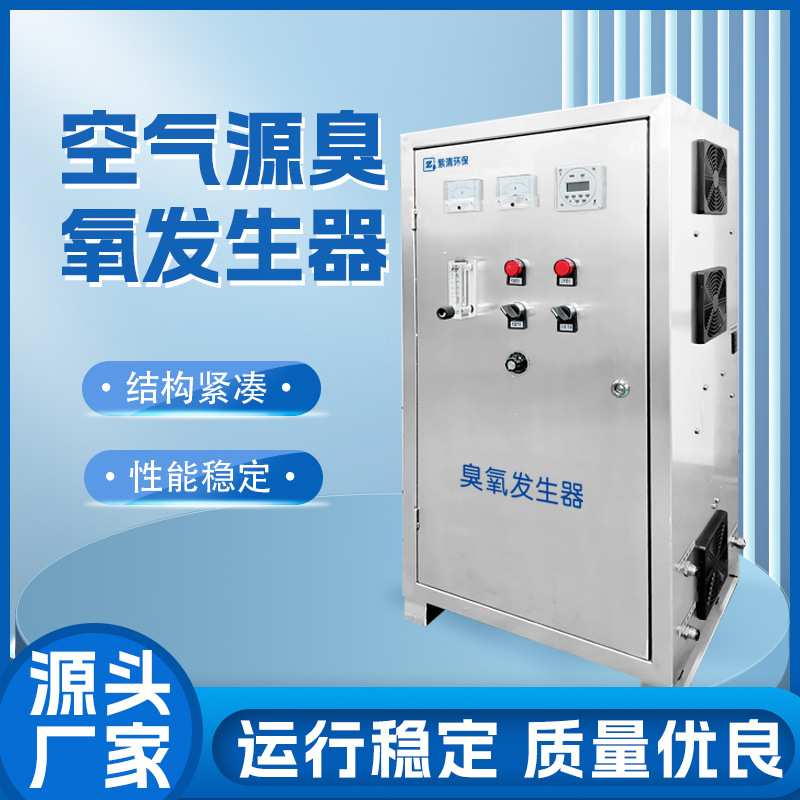空气源臭氧发生器地下水处理消毒机污水瓶装水自来水净化设备现货