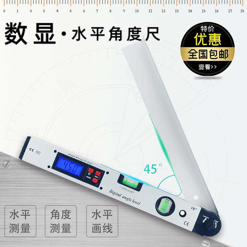 225度数显角度尺 量角器数显水平尺夹角尺阴阳电子水平角度尺