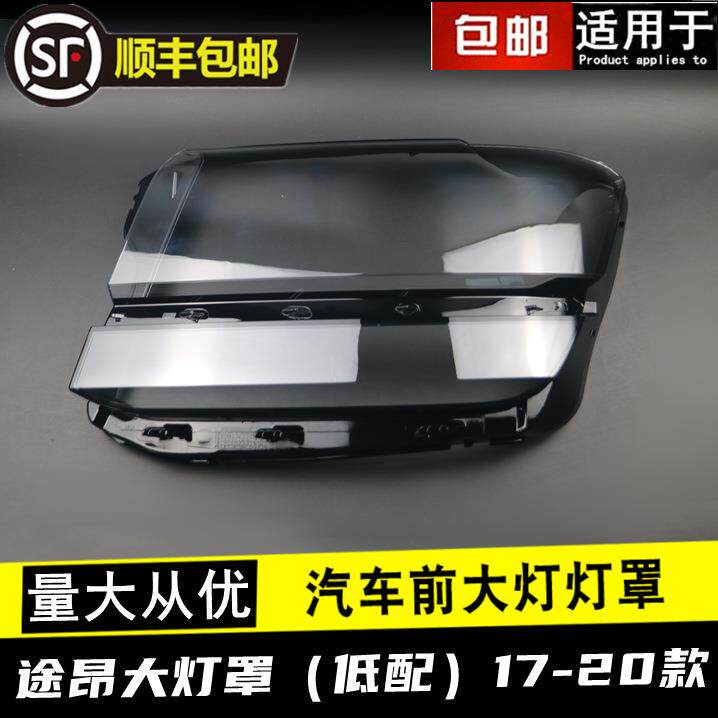 适用于大众途昂大灯罩 21-22款途昂低配前大灯透明灯罩 大灯面罩