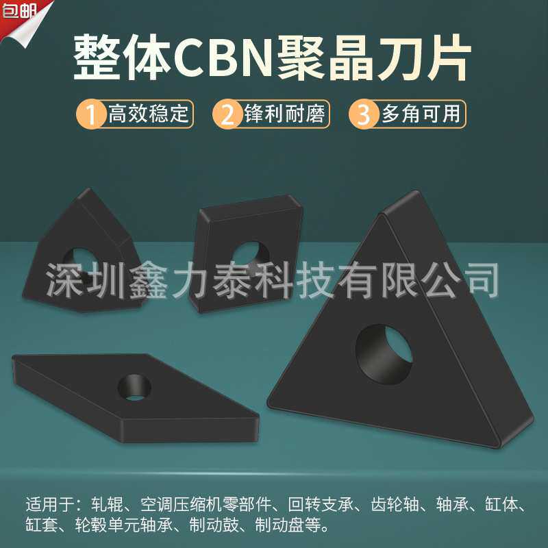 CBN刀片整体烧结立方碳化硼TNGA1604/SNGA1204带孔外圆数控刀轧辊