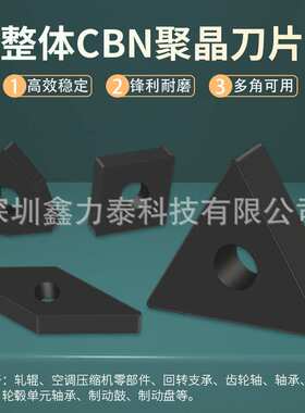 CBN刀片整体烧结立方碳化硼TNGA1604/SNGA1204带孔外圆数控刀轧辊