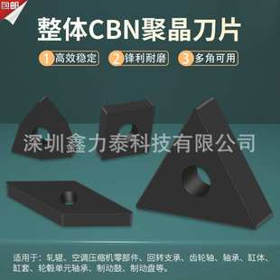 CBN刀片整体烧结立方碳化硼TNGA1604/SNGA1204带孔外圆数控刀轧辊