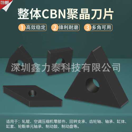 CBN刀片整体烧结立方碳化硼TNGA1604/SNGA1204带孔外圆数控刀轧辊