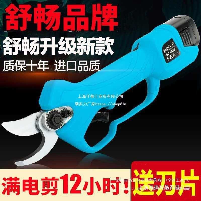 舒畅电动修枝剪刀园林充电式果树桑树枝剪刀锂电修枝剪电动剪刀