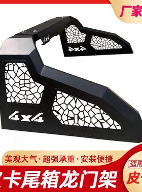 长城炮GWM POER风骏5/6/7Great Wall Wingle7龙门架防翻架车斗架