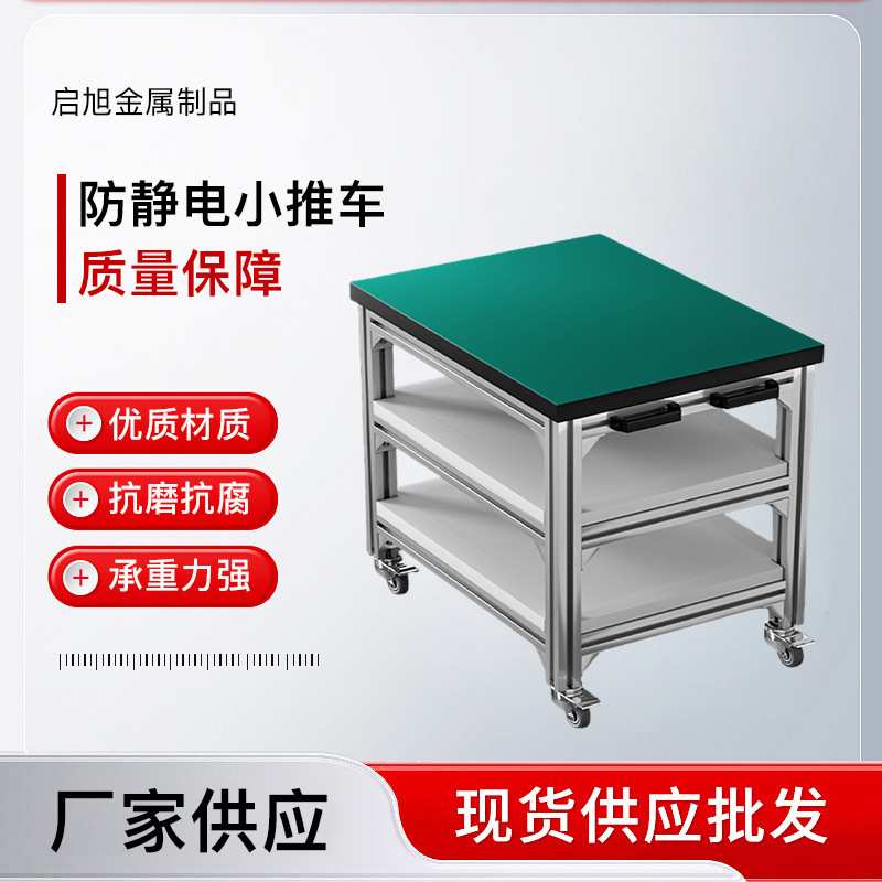 小型移动防静电工具车多层物料周转带车轮车间材料分拣五金周转车