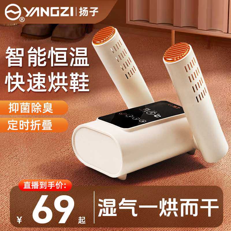扬子烘鞋器工厂价智能紫光杀菌除臭烘干机定时恒温烘鞋神器抑菌