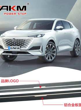 适用长安UNIKCS75/95/85改装汽车配件外侧伸缩脚踏板AKM电动踏板