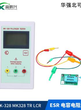 MK-328 MK328 TR LCR ESR 电容电阻测试器