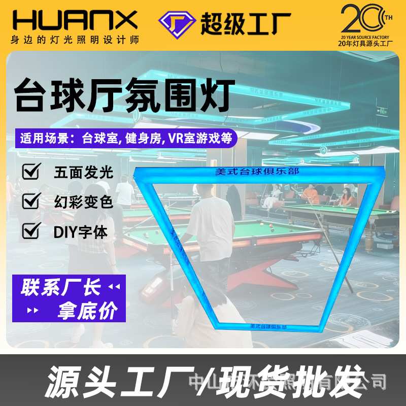 台球厅氛围灯亚克力灯箱商场酒吧霓虹彩色单色拼接长方形装饰灯具